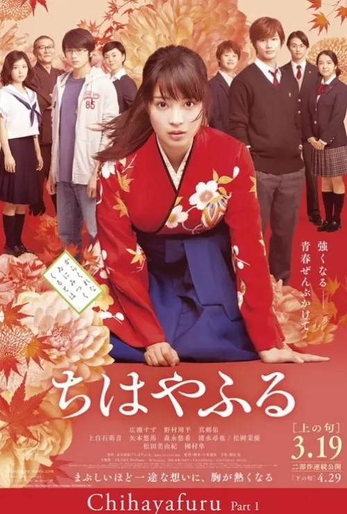 Chihayafuru Part 1