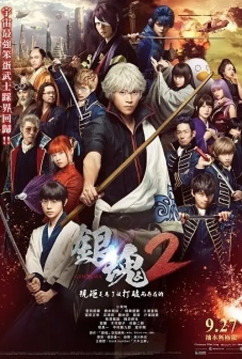 Gintama 2: Rules Are Made To Be Broken