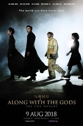 Along With The Gods: The Two Worlds