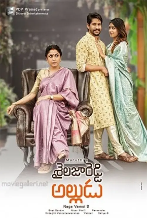 Sailaja Reddy Alludu