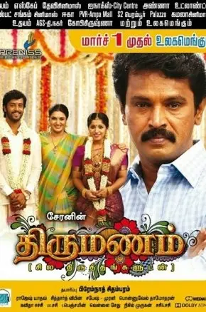 THIRUMANAM