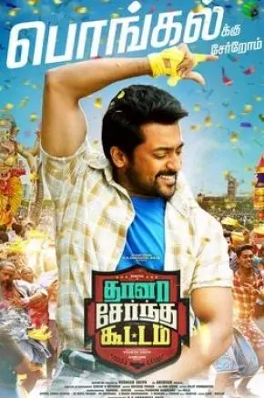 Thaanaa Serndha Koottam