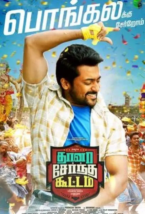 Thaanaa Serndha Koottam