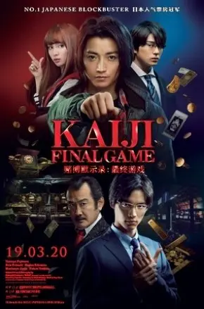 KAIJI: FINAL GAME