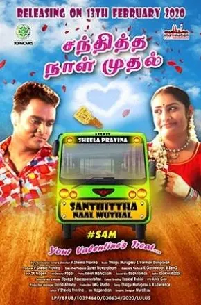 SANTHITTHA NAAL MUTHAL