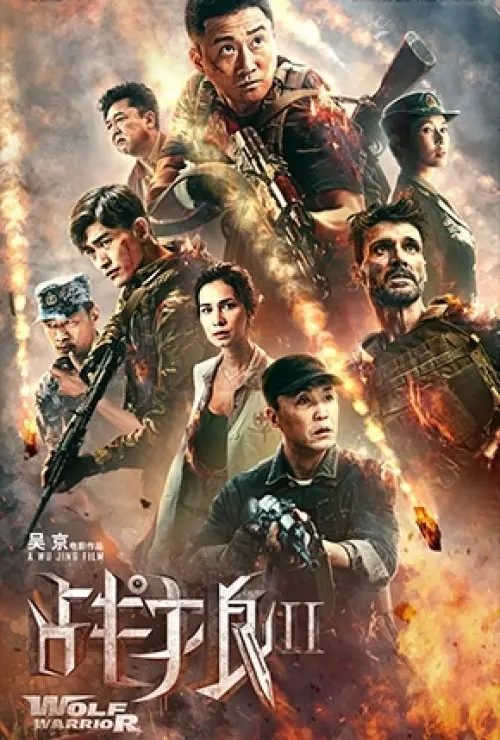 Wolf Warrior 2