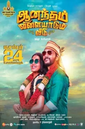 Anandham Vilayadum Veedu