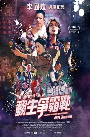 HELL BANK PRESENTS: RUNNING GHOST