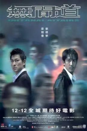 INFERNAL AFFAIRS