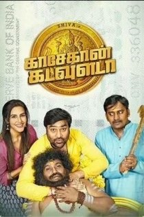 KASETHAN KADAVULADA