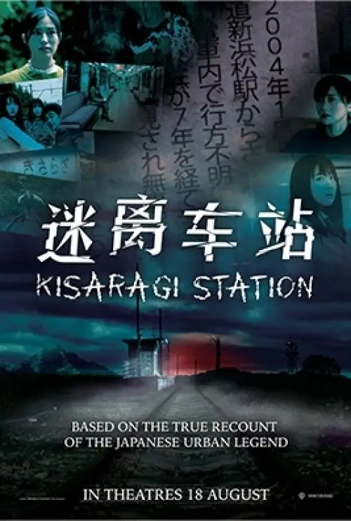 Kisaragi Station (j)