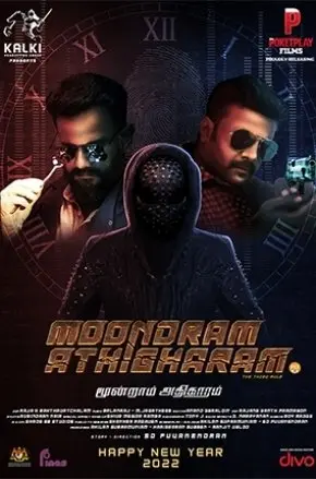 MOONDRAM ATHIGHARAM