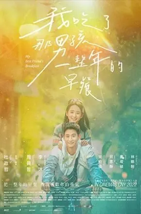 MY BEST FRIEND&rsquo;S BREAKFAST