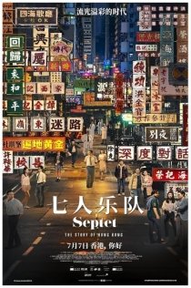 SEPTET: THE STORY OF HONG KONG