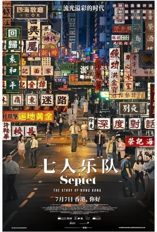 Septet: The Story Of Hong Kong