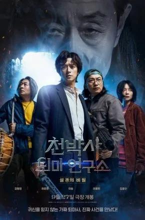 Dr. Cheon And Lost Talisman