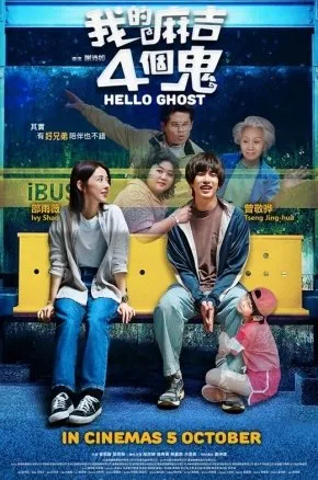 Hello Ghost (Chinese)