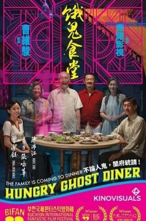 HUNGRY GHOST DINER