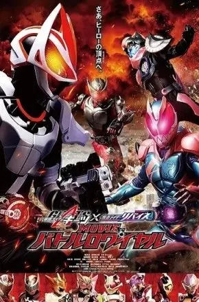 KAMEN RIDER GEATS x REVICE: Movie Battle Royale