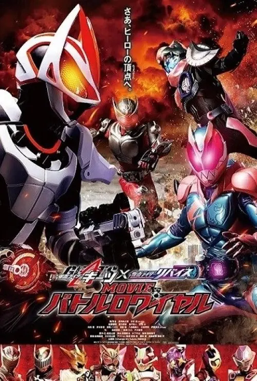 KAMEN RIDER GEATS x REVICE: Movie Battle Royale