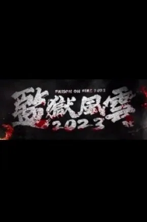 PRISON ON FIRE 2023