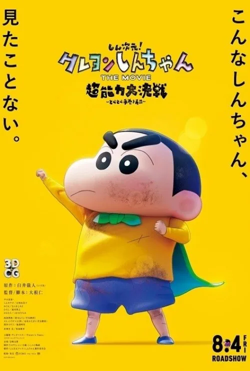 Shin Jigen! Crayon Shin-chan The Movie