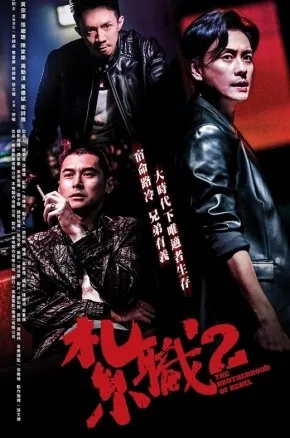 THE BROTHERHOOD OF REBEL