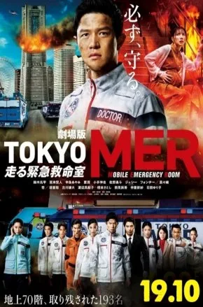 Tokyo MER: Mobile Emergency Room