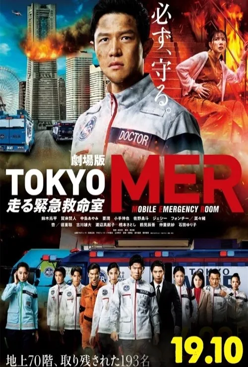Tokyo MER: Mobile Emergency Room