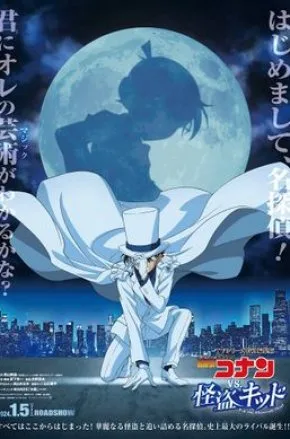 Detective Conan vs. Kid the Phantom Thief 