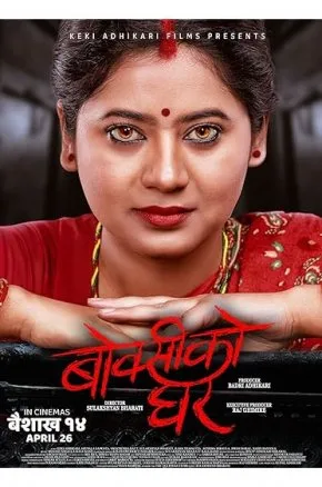 Boksi Ko Ghar