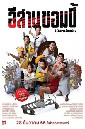 E-Sarn Zombie