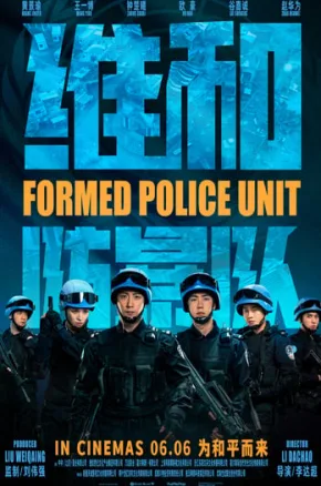 FORMED POLICE UNIT