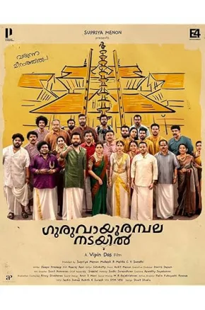 Guruvayoor Ambalanadayil (Malayalam)