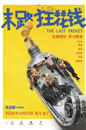 THE LAST FRENZY