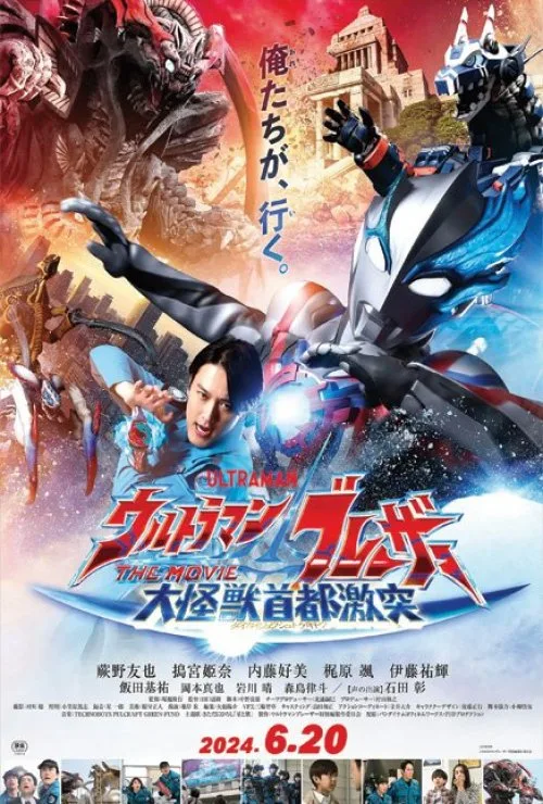 Ultraman Blazar The Movie: Tokyo Kaiju Showdown