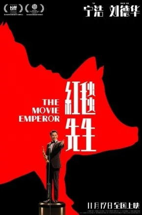 The Movie Emperor 