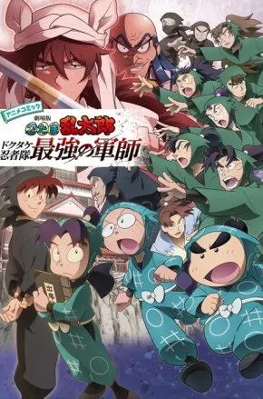 Nintama Rantaro: Invincible Master Of The Dokutake Ninja