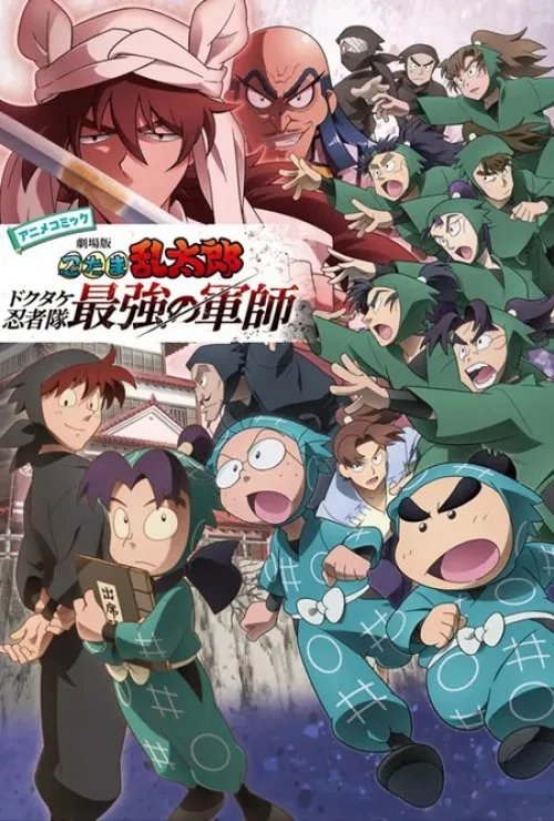 Nintama Rantaro: Invincible Master Of The Dokutake Ninja