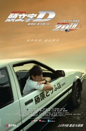 Initial D