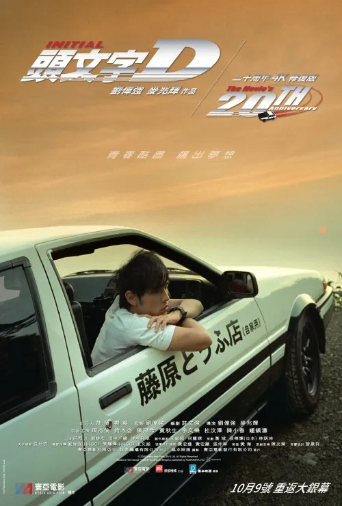 Initial D