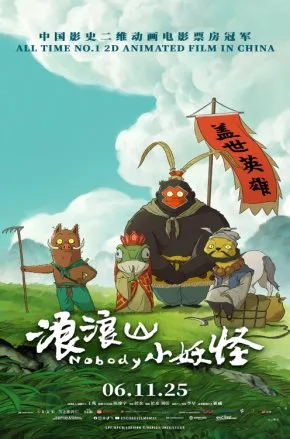 Nobody: Lang Lang Ago