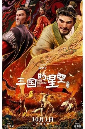 Three Kingdoms: Starlit Heroes