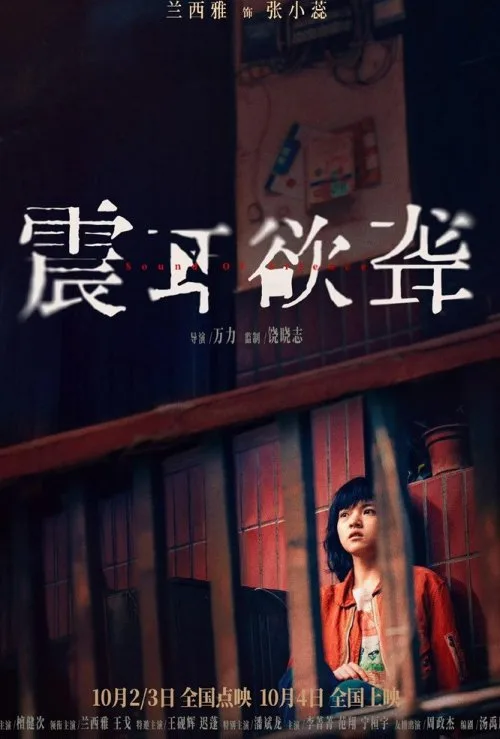 Sound of Silence (2023)