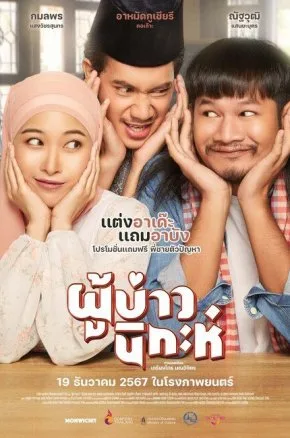Isan Nikah