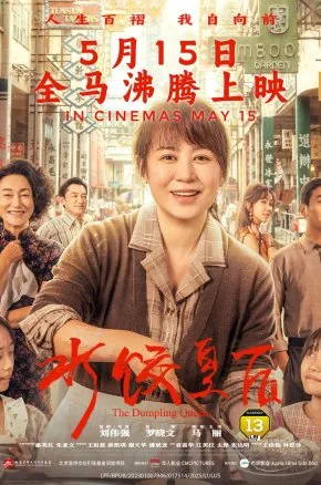 THE DUMPLING QUEEN