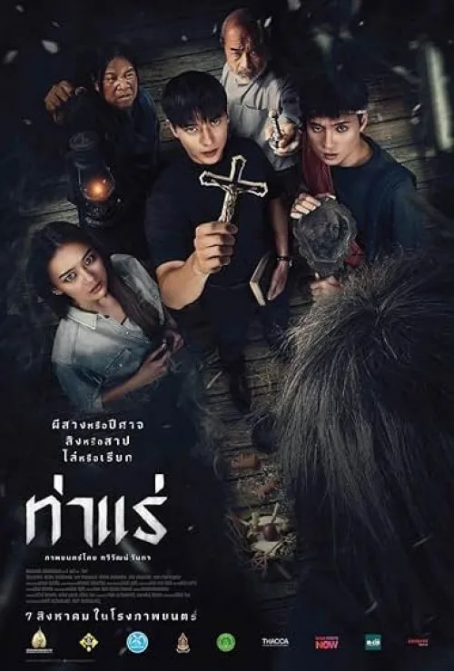 Tharae: The Exorcist