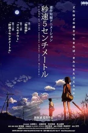 5 Centimeters Per Second (Animation) 5 Centimeters Per Second (Animation)