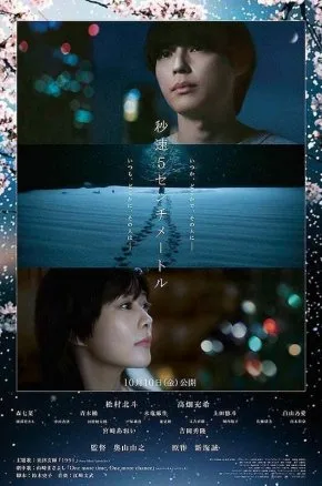 5 Centimeters Per Second (Live Action)