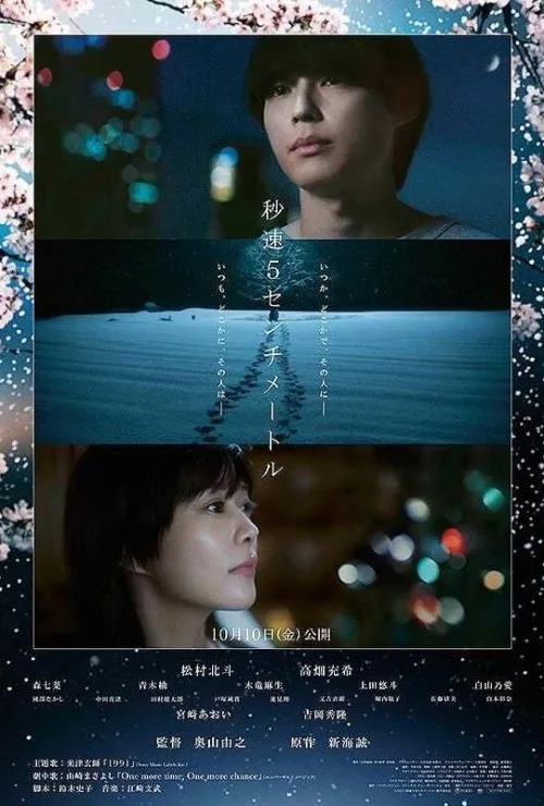 5 Centimeters Per Second (Live Action)